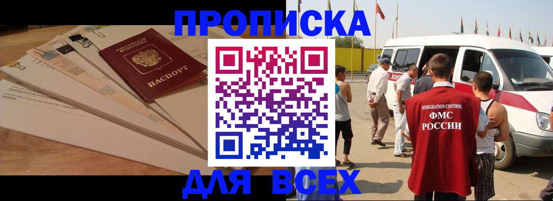 прописка ребенка в Поронайске