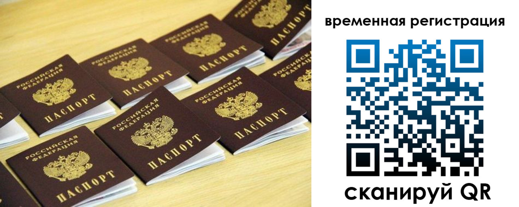 временная прописка в Поронайске
