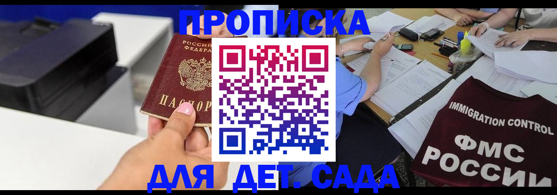 прописка для школы в Поронайске