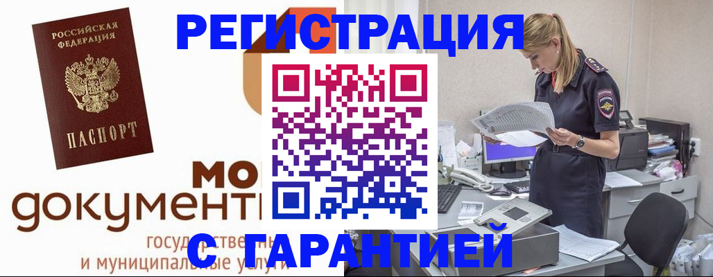 прописка гарантия в Поронайске