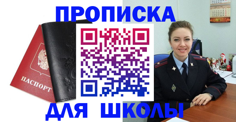 купить прописку в Поронайске